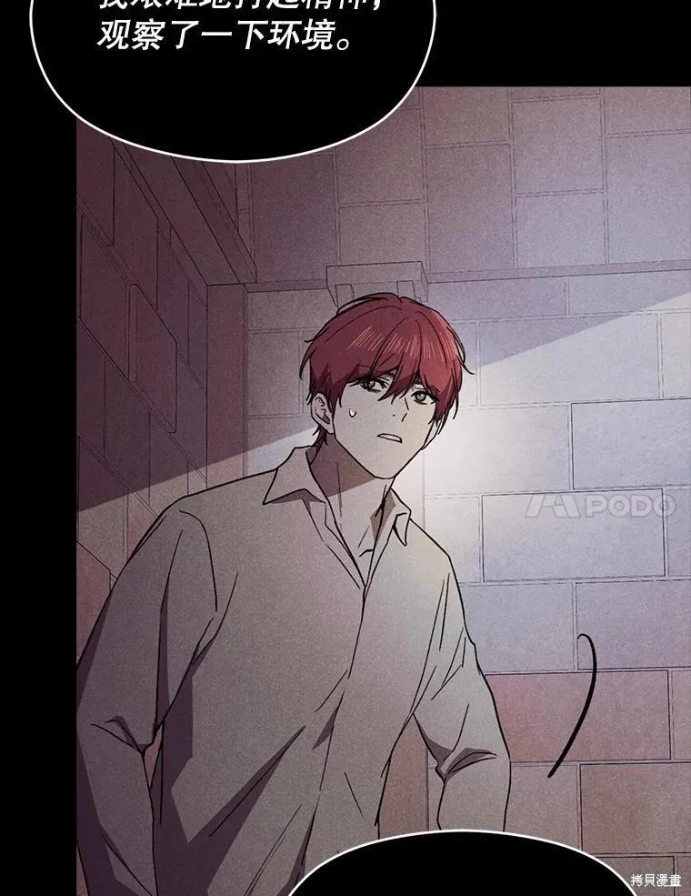 《并不是想引诱男主》第91话 第7页