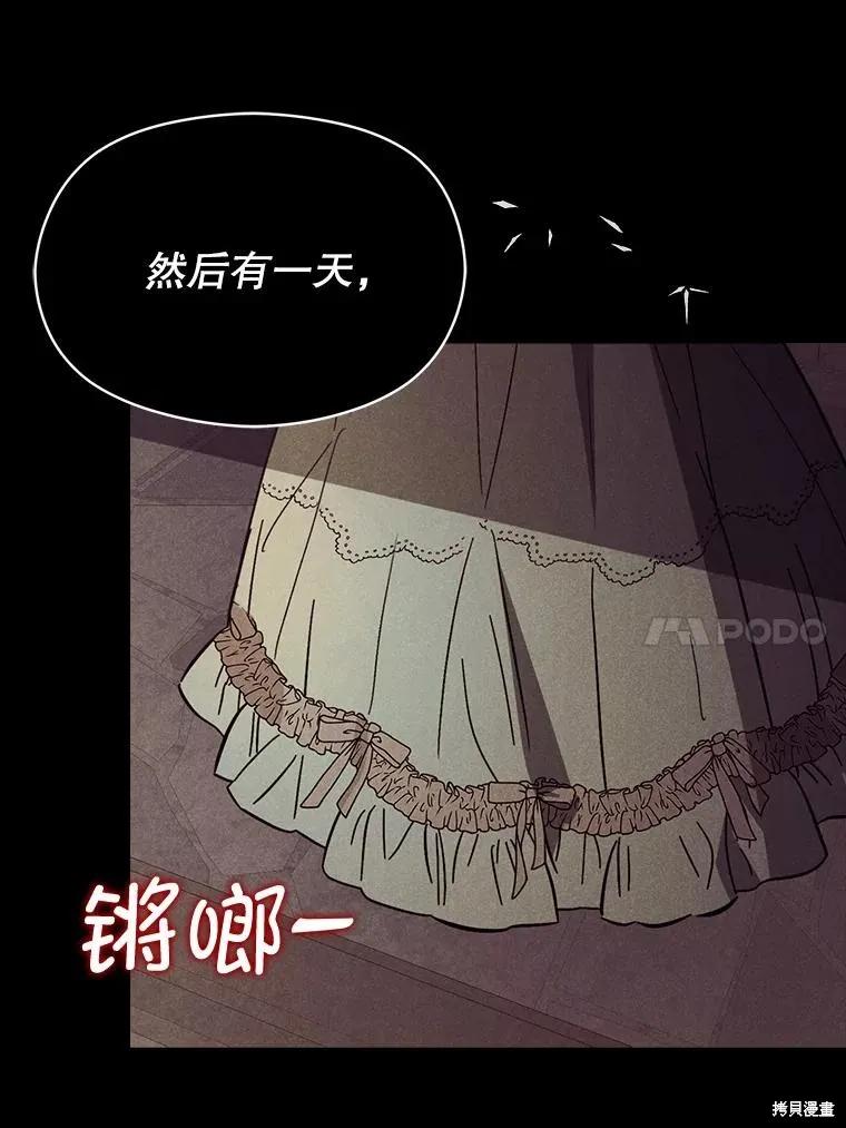 《并不是想引诱男主》第91话 第31页