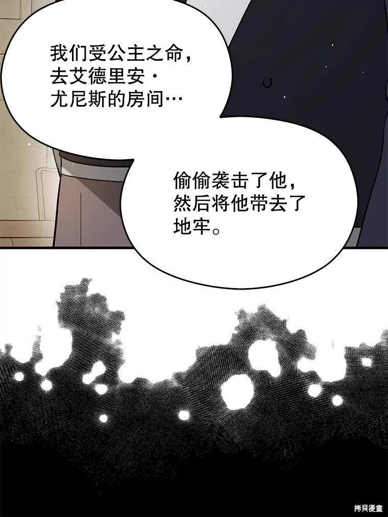 《并不是想引诱男主》第91话 第116页