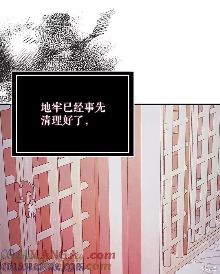 《并不是想引诱男主》第91话 第81页
