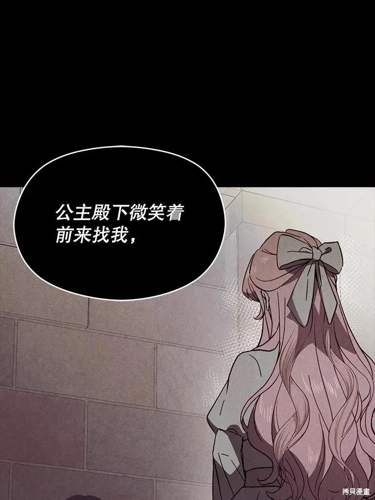 《并不是想引诱男主》第91话 第32页