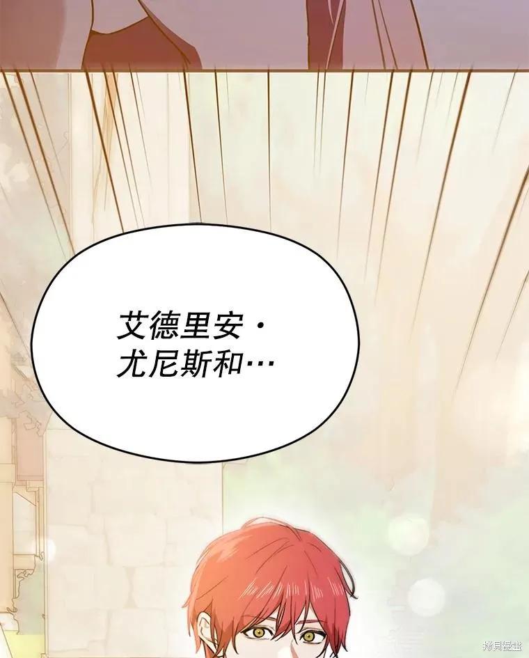 《并不是想引诱男主》第91话 第50页