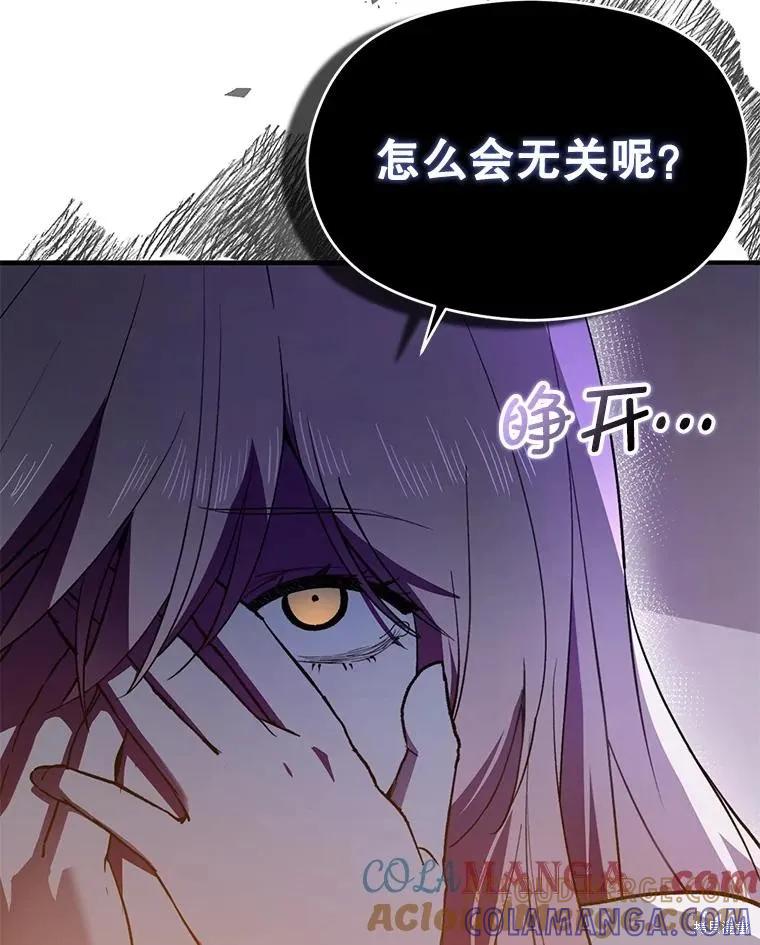 《并不是想引诱男主》第91话 第49页