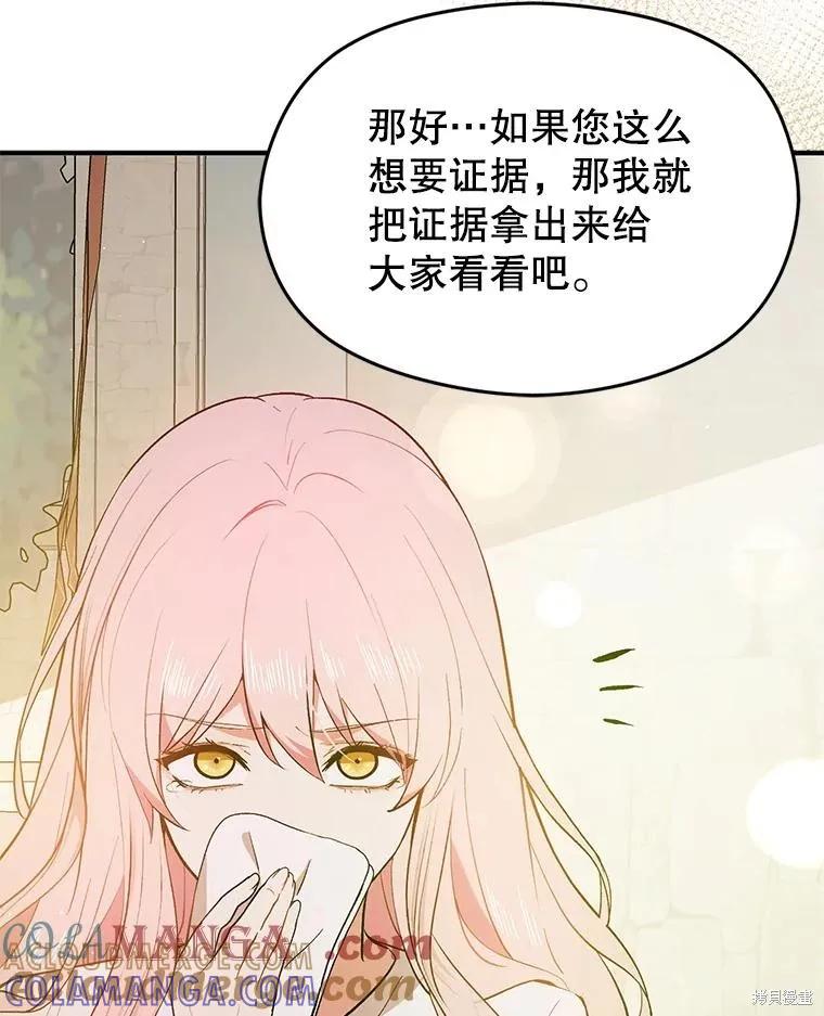 《并不是想引诱男主》第91话 第73页