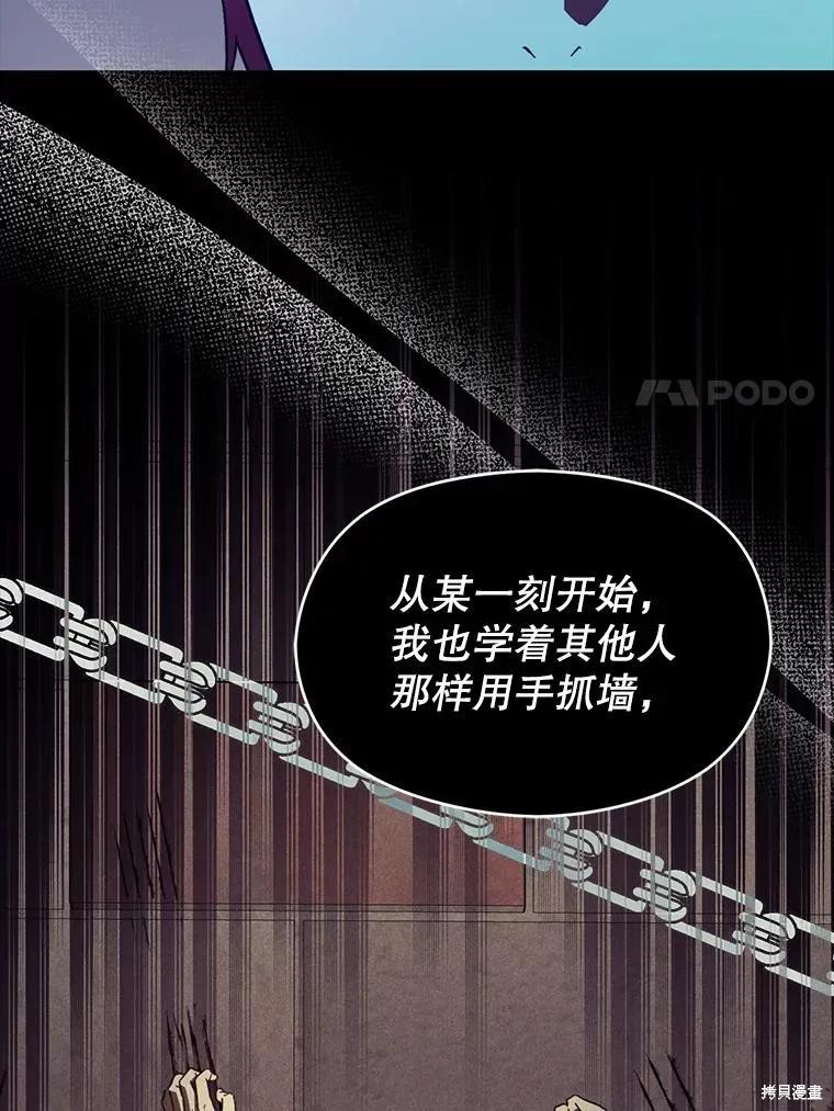 《并不是想引诱男主》第91话 第28页