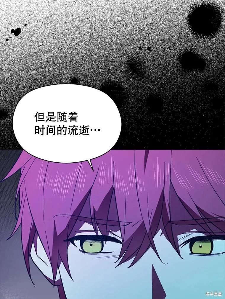 《并不是想引诱男主》第91话 第27页