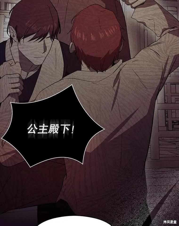 《并不是想引诱男主》第91话 第120页