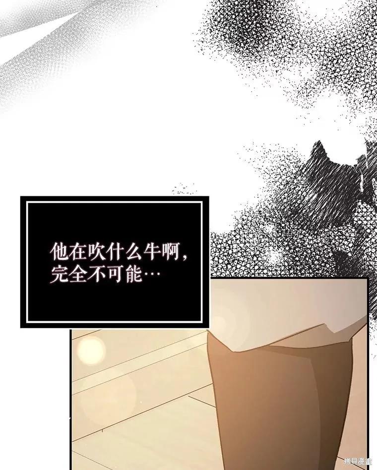 《并不是想引诱男主》第91话 第83页