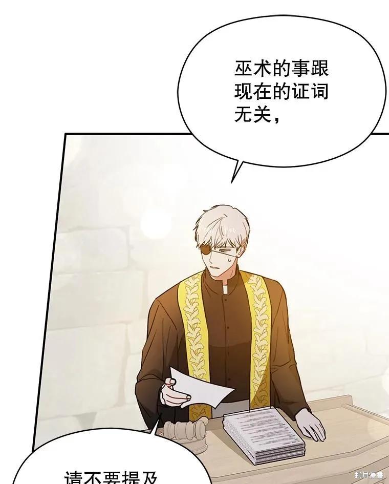 《并不是想引诱男主》第91话 第47页