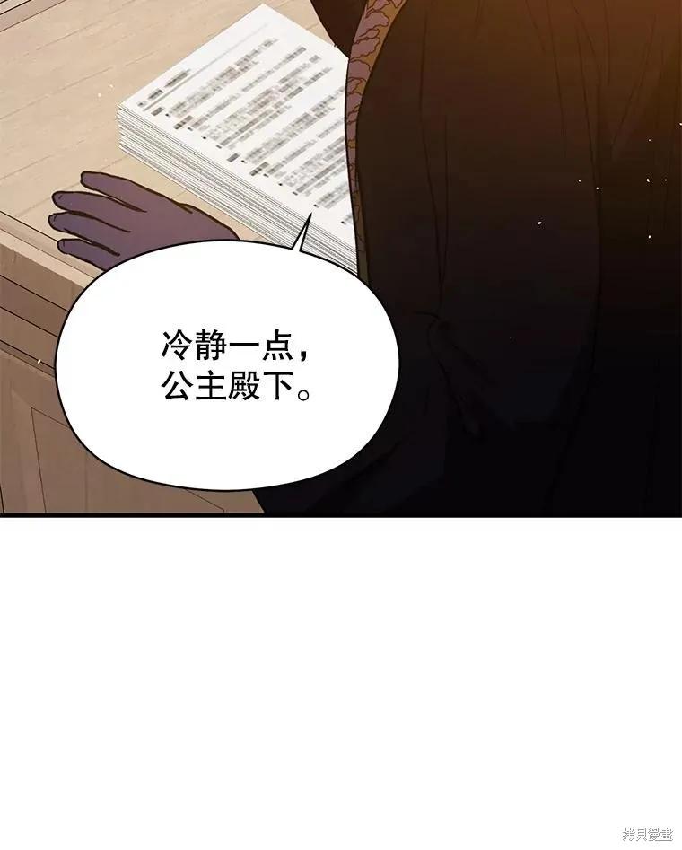 《并不是想引诱男主》第91话 第44页