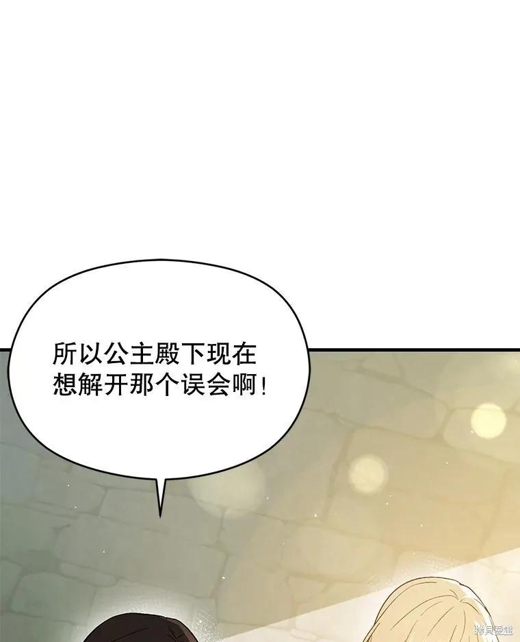 《并不是想引诱男主》第91话 第67页