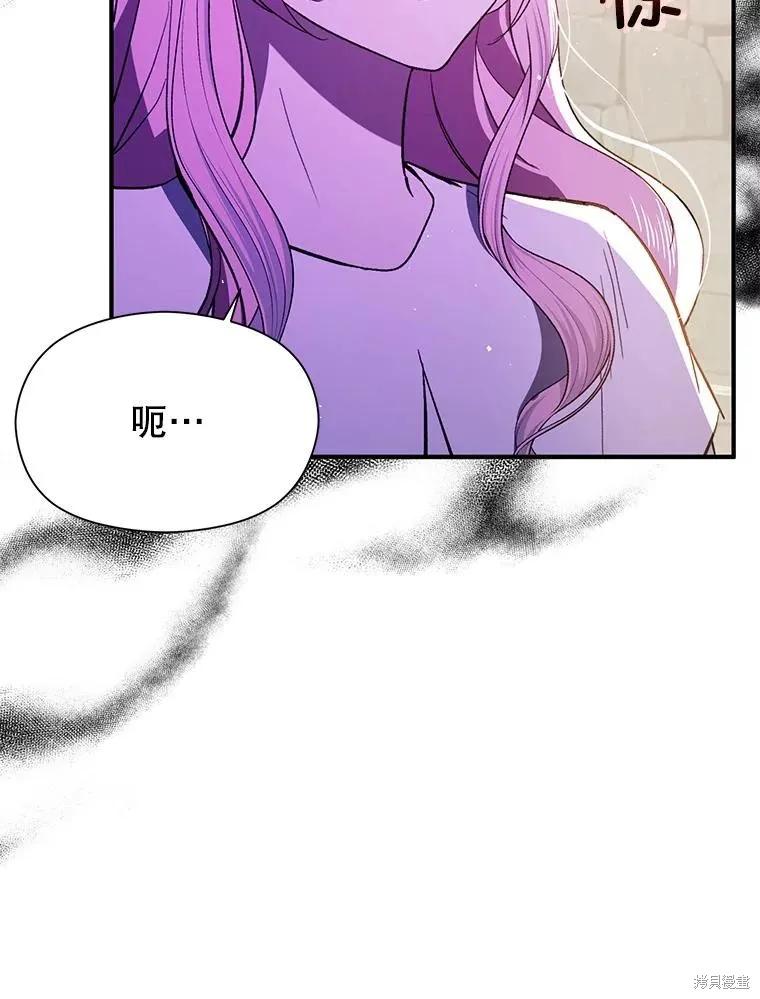 《并不是想引诱男主》第91话 第107页