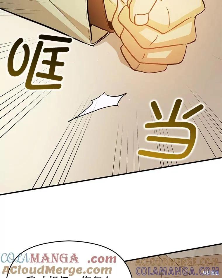 《并不是想引诱男主》第91话 第57页