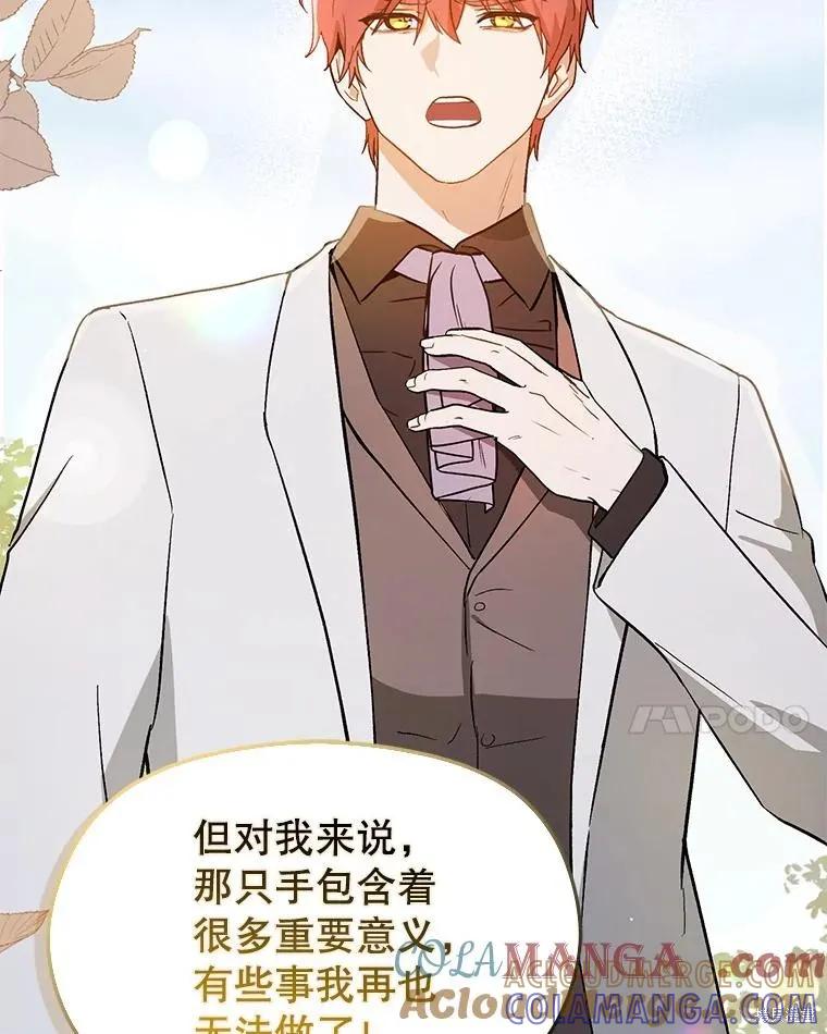 《并不是想引诱男主》第91话 第65页