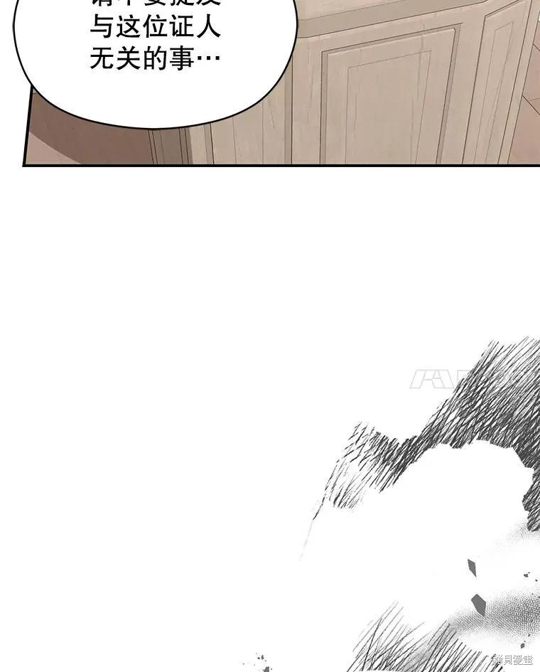 《并不是想引诱男主》第91话 第48页