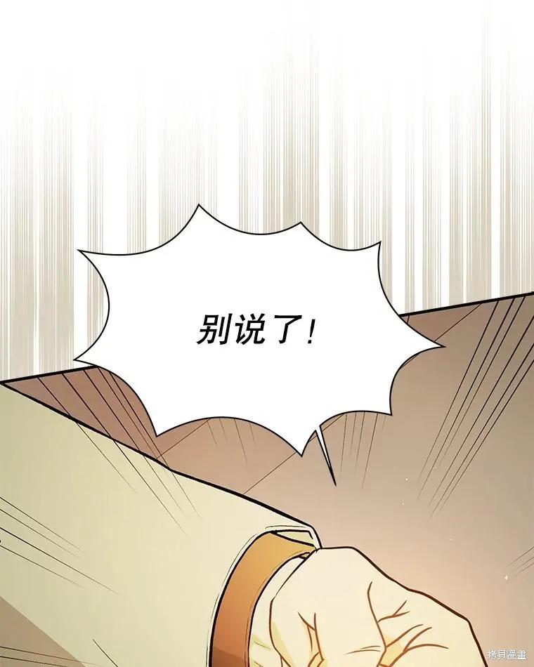 《并不是想引诱男主》第91话 第56页