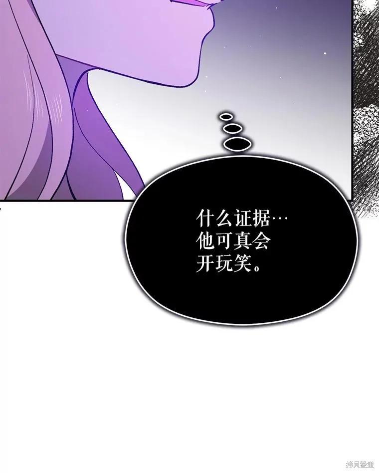 《并不是想引诱男主》第91话 第80页