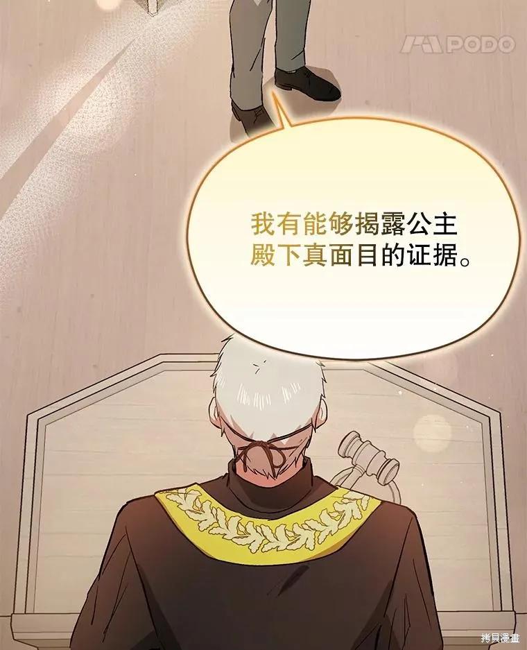 《并不是想引诱男主》第91话 第76页