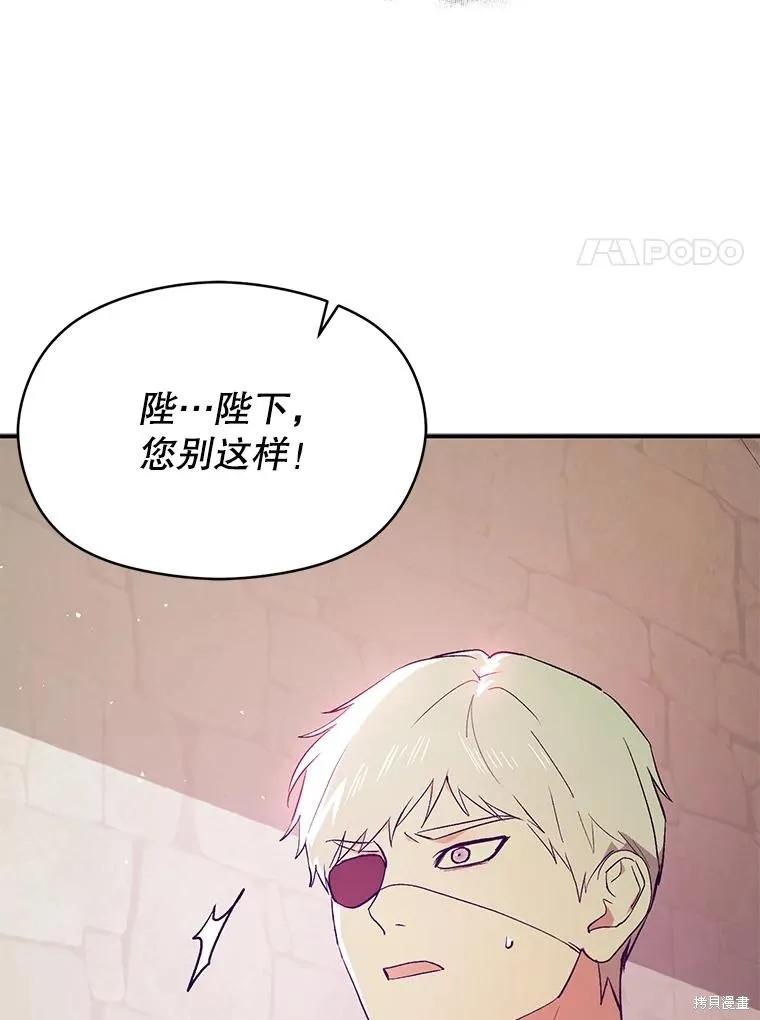 《并不是想引诱男主》第92话 第99页