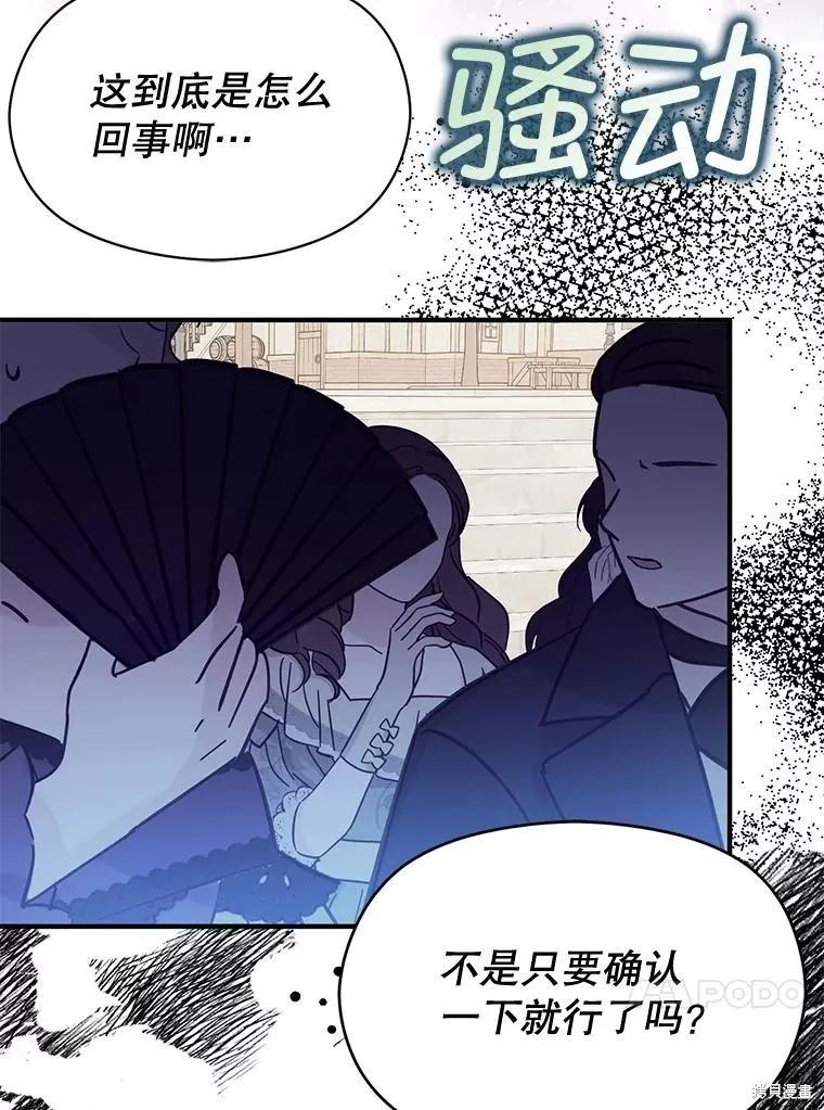 《并不是想引诱男主》第92话 第58页