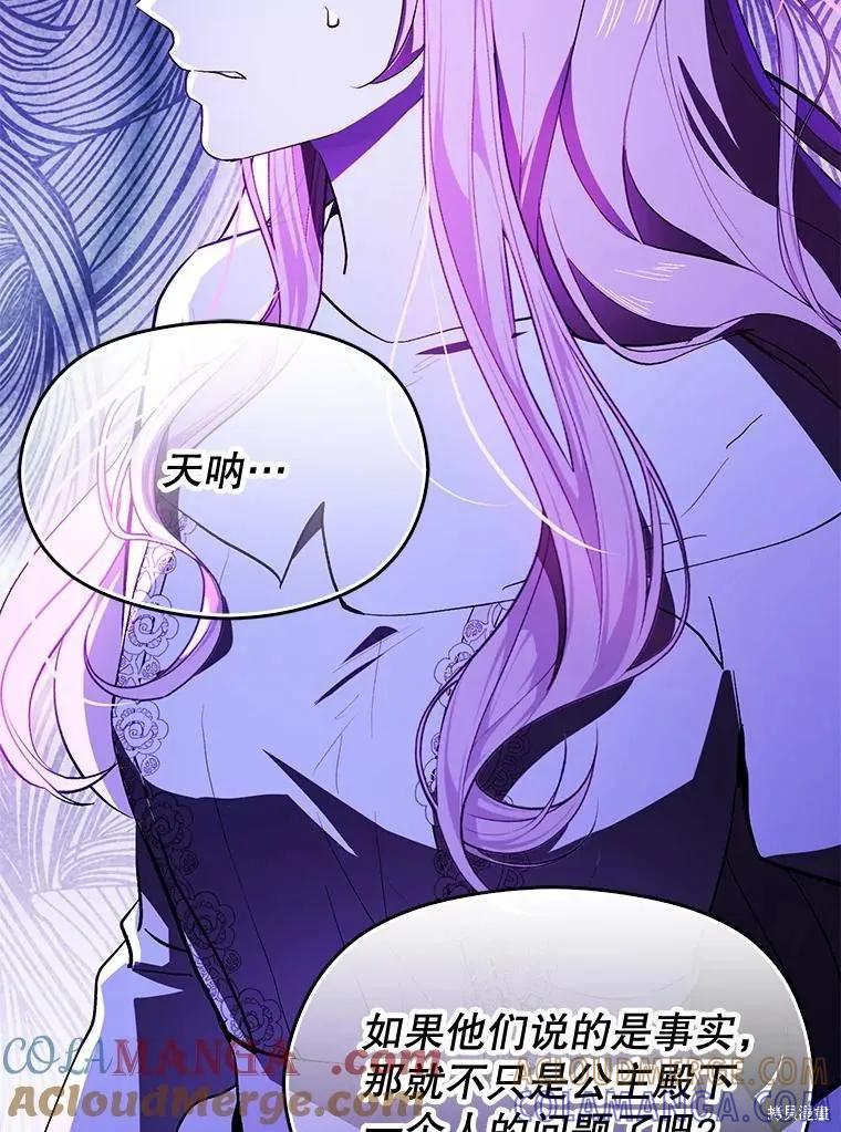 《并不是想引诱男主》第92话 第61页