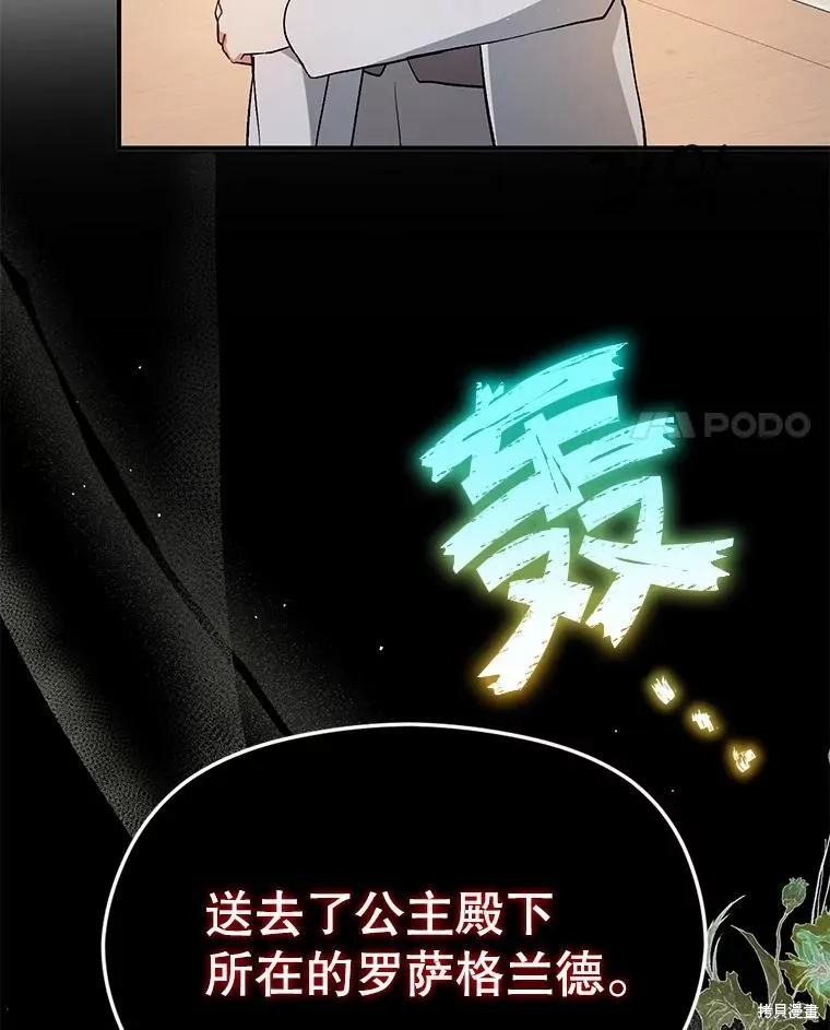 《并不是想引诱男主》第92话 第4页