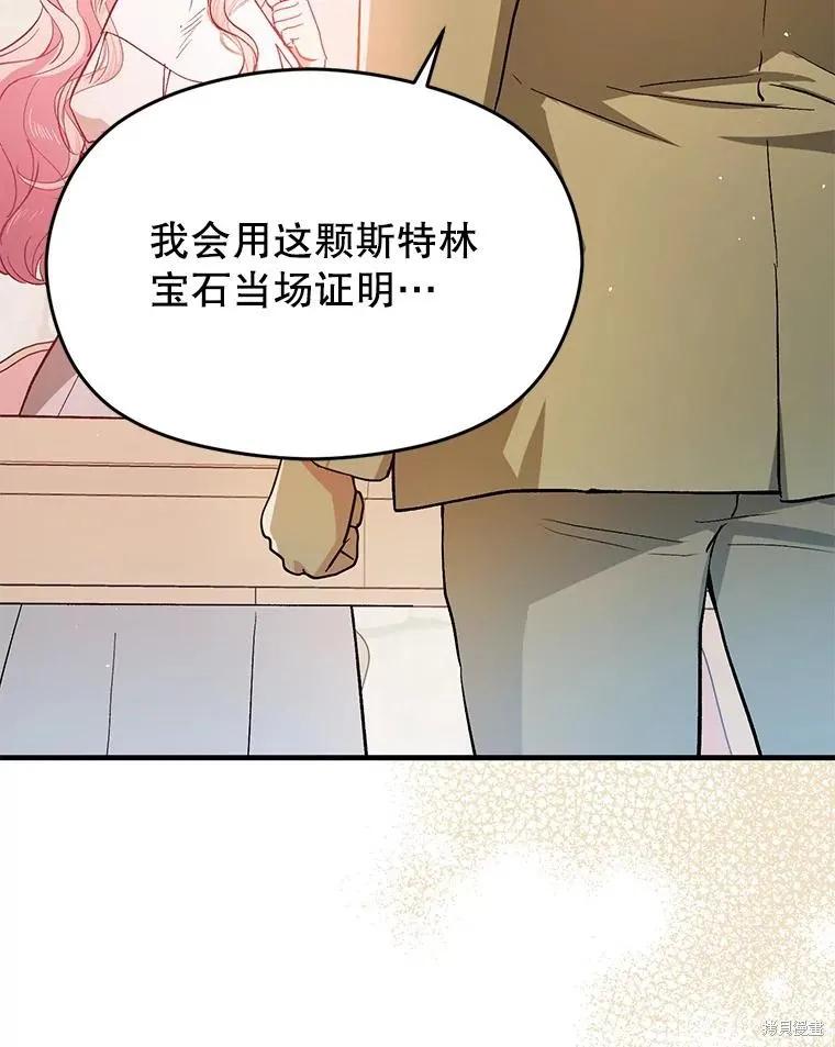 《并不是想引诱男主》第92话 第15页
