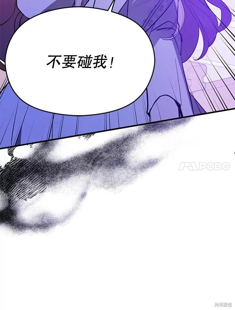 《并不是想引诱男主》第92话 第52页