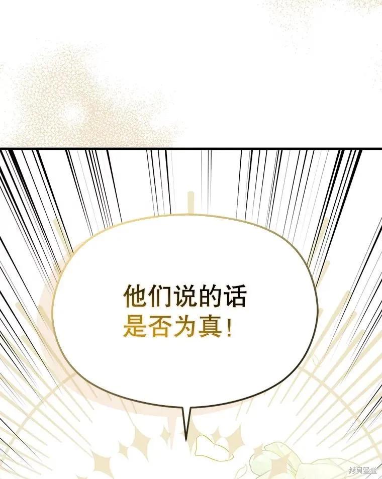 《并不是想引诱男主》第92话 第16页