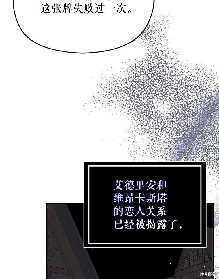 《并不是想引诱男主》第92话 第39页