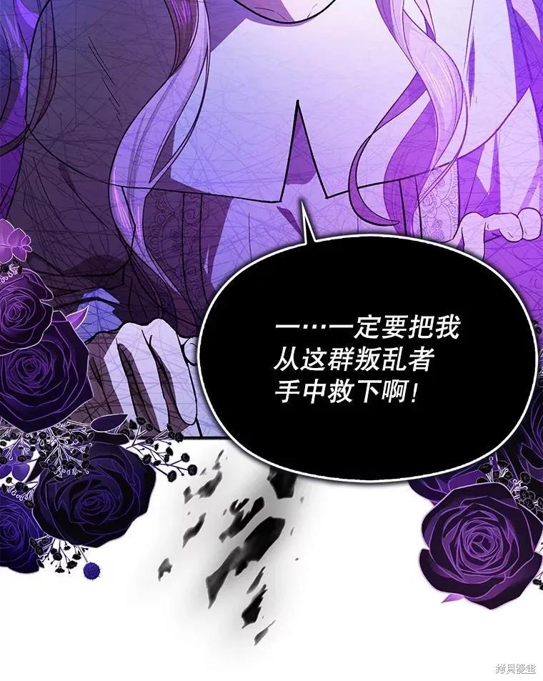 《并不是想引诱男主》第92话 第66页