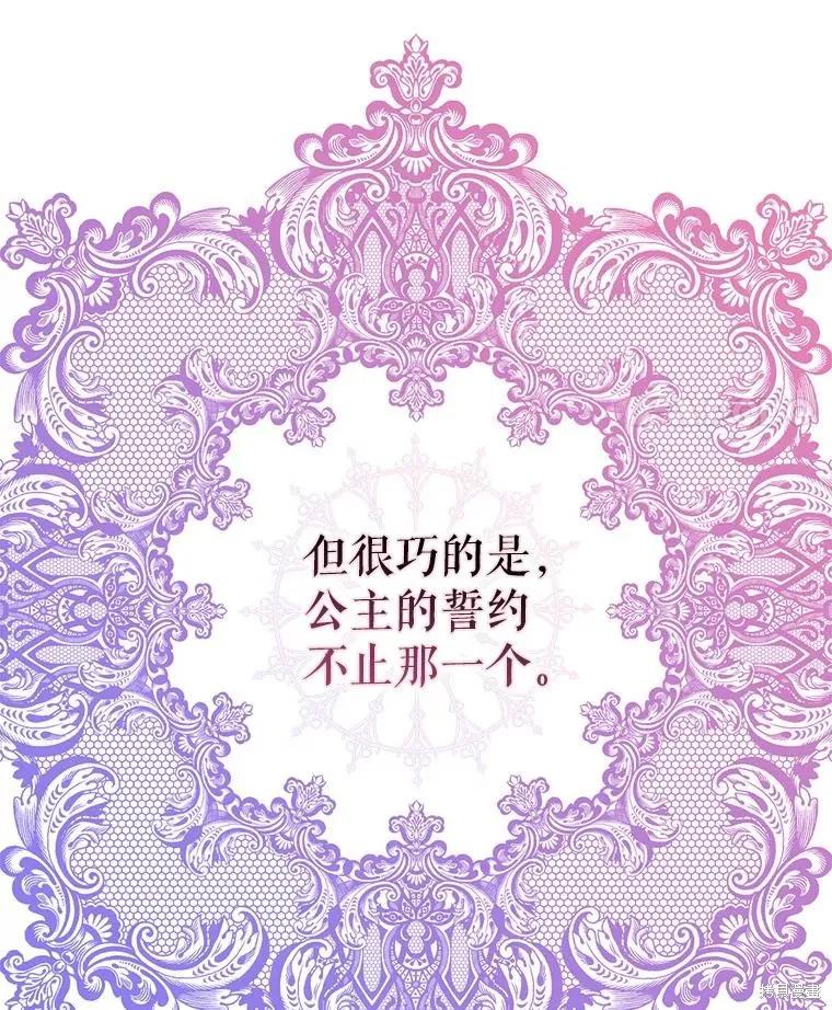 《并不是想引诱男主》第92话 第82页