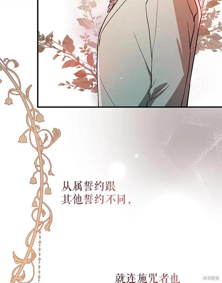 《并不是想引诱男主》第92话 第35页