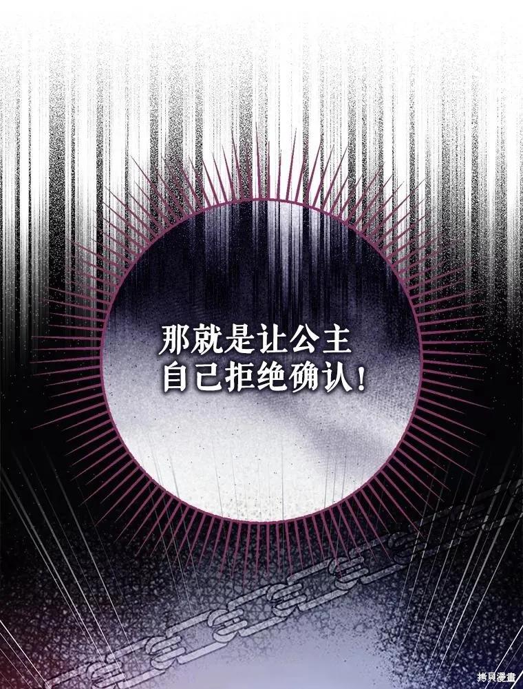 《并不是想引诱男主》第92话 第43页