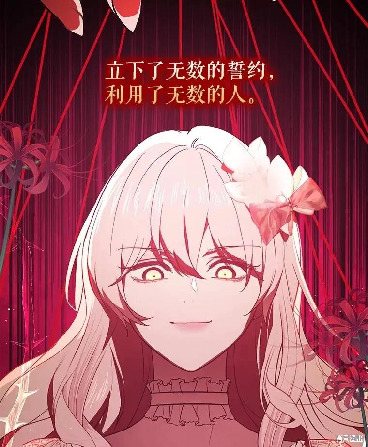 《并不是想引诱男主》第92话 第86页