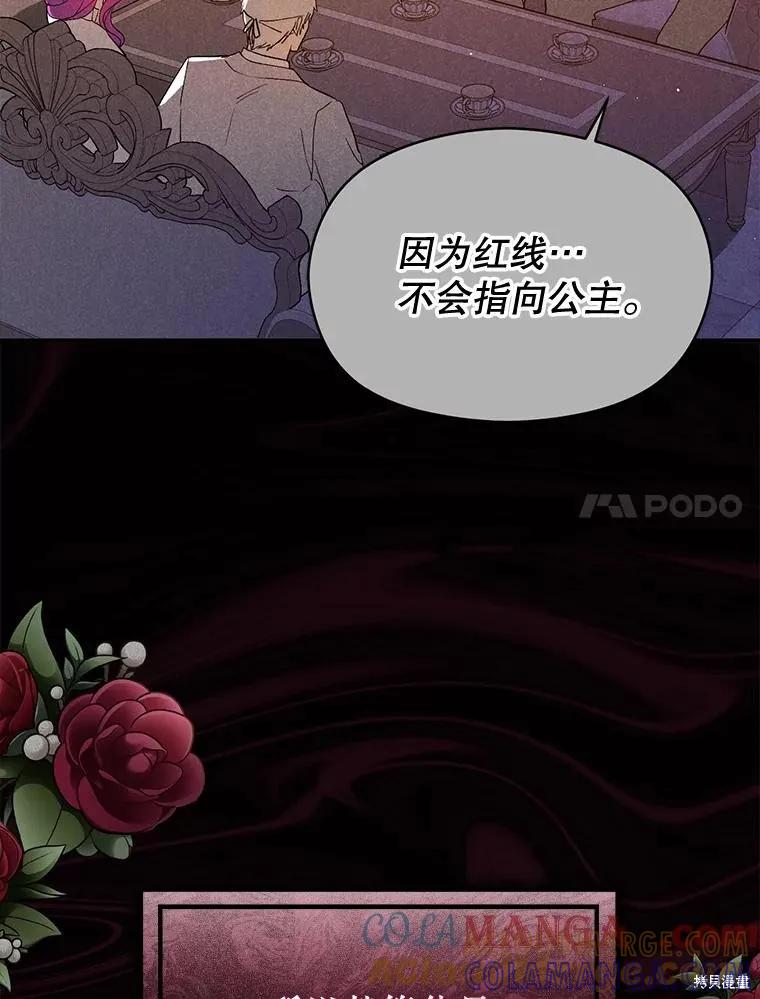 《并不是想引诱男主》第92话 第29页