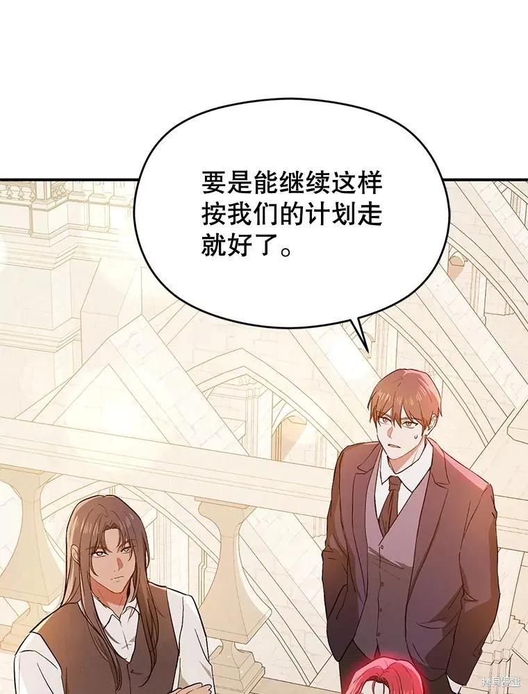 《并不是想引诱男主》第92话 第24页