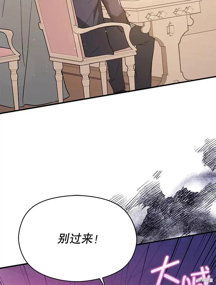 《并不是想引诱男主》第92话 第50页
