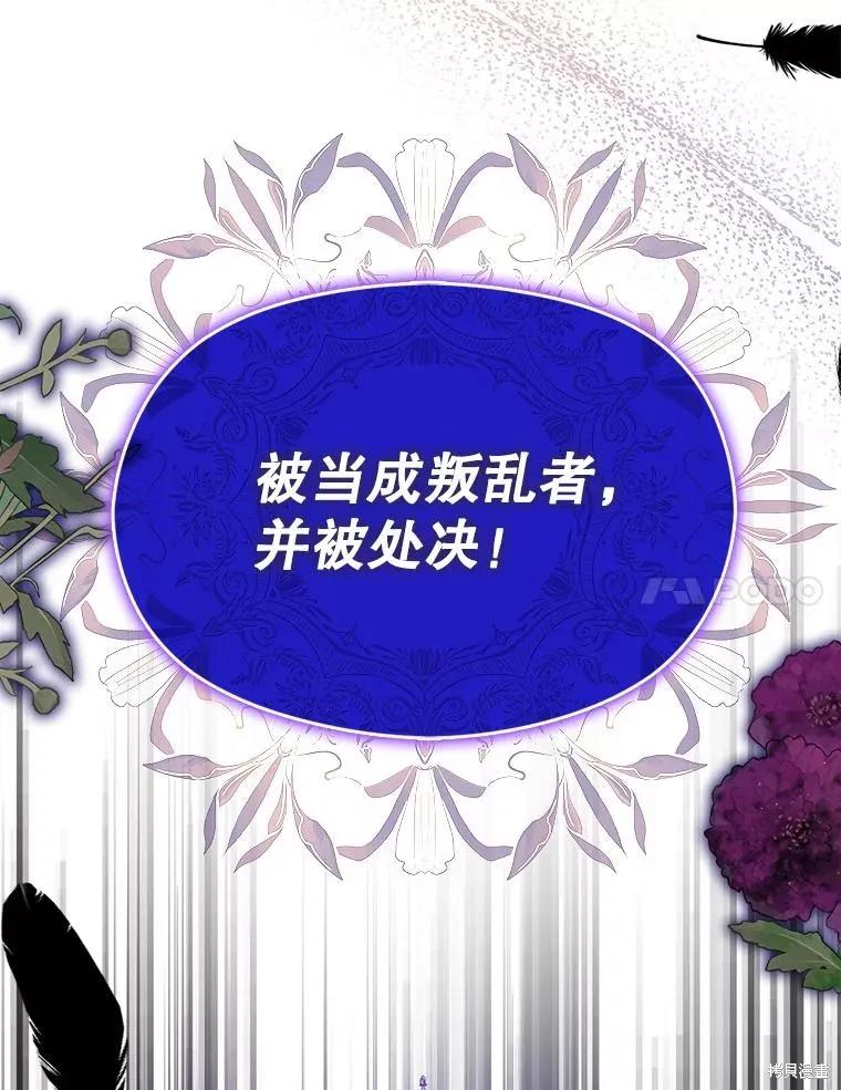 《并不是想引诱男主》第92话 第122页
