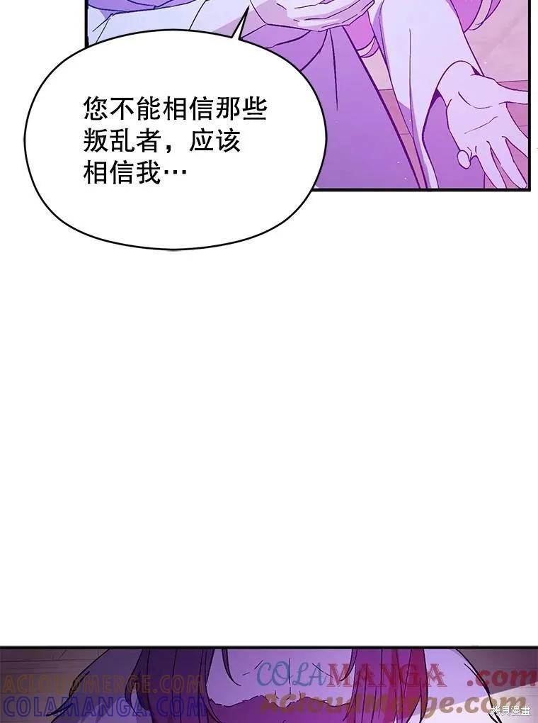 《并不是想引诱男主》第92话 第93页