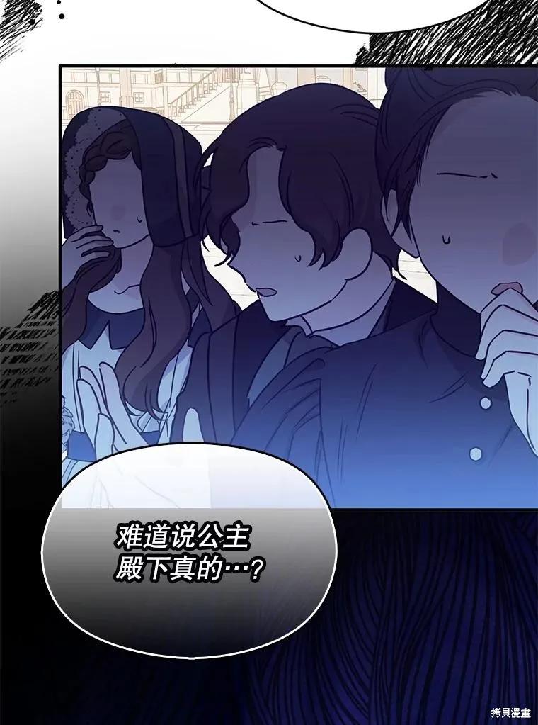 《并不是想引诱男主》第92话 第59页