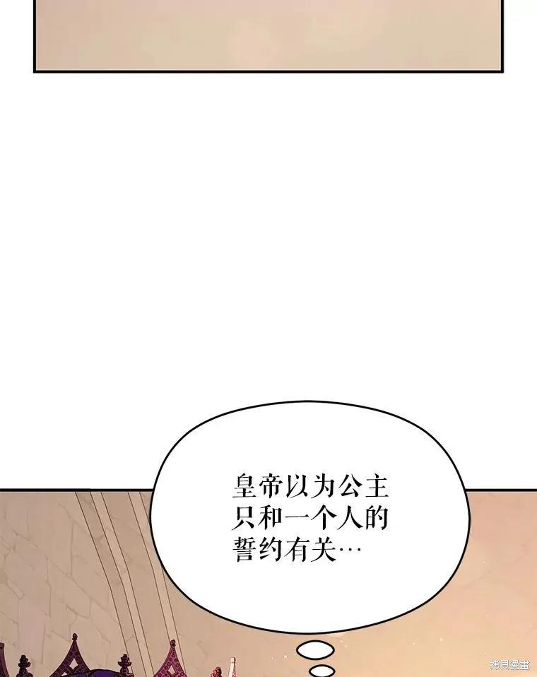 《并不是想引诱男主》第92话 第78页