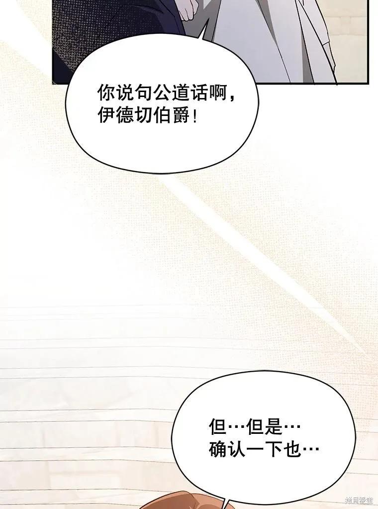 《并不是想引诱男主》第92话 第54页