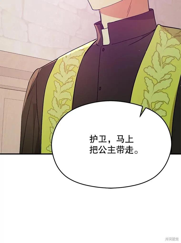 《并不是想引诱男主》第92话 第100页