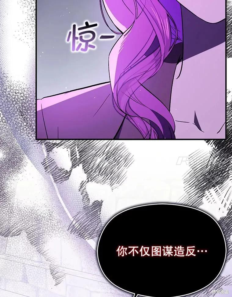 《并不是想引诱男主》第92话 第112页