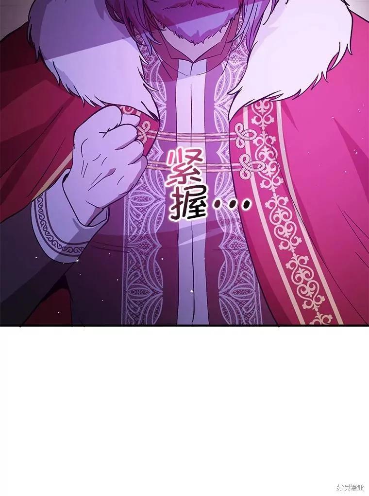 《并不是想引诱男主》第92话 第94页