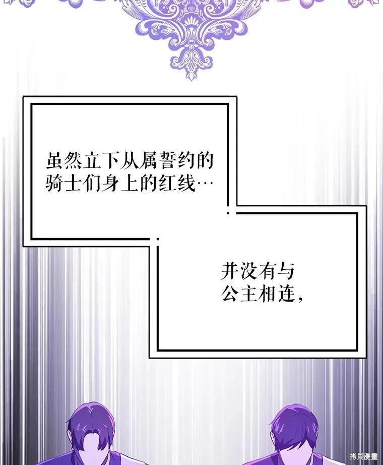 《并不是想引诱男主》第92话 第83页