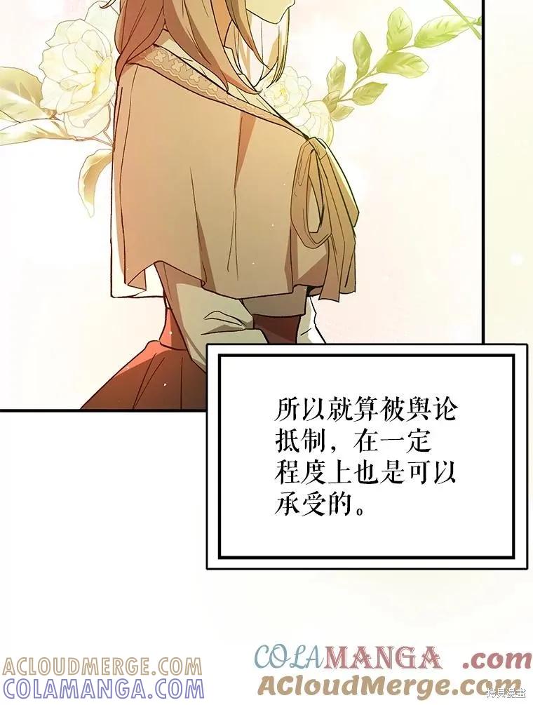 《并不是想引诱男主》第92话 第33页