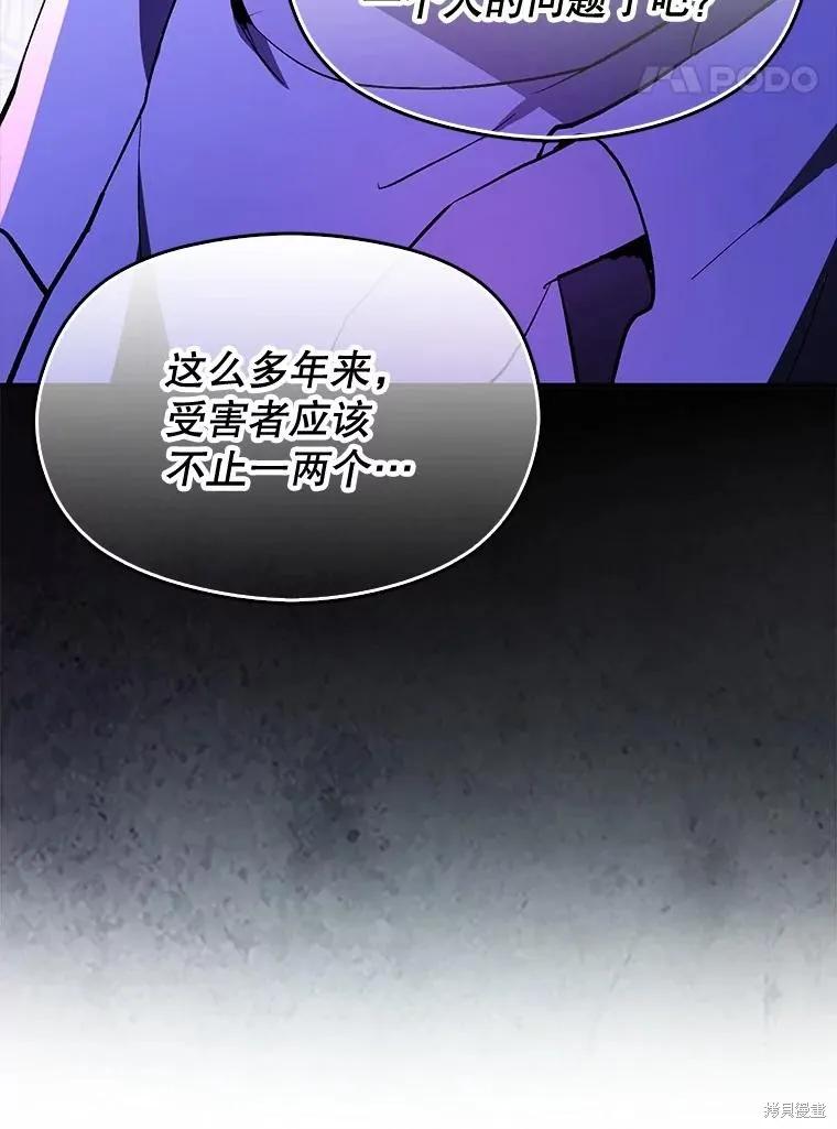《并不是想引诱男主》第92话 第62页