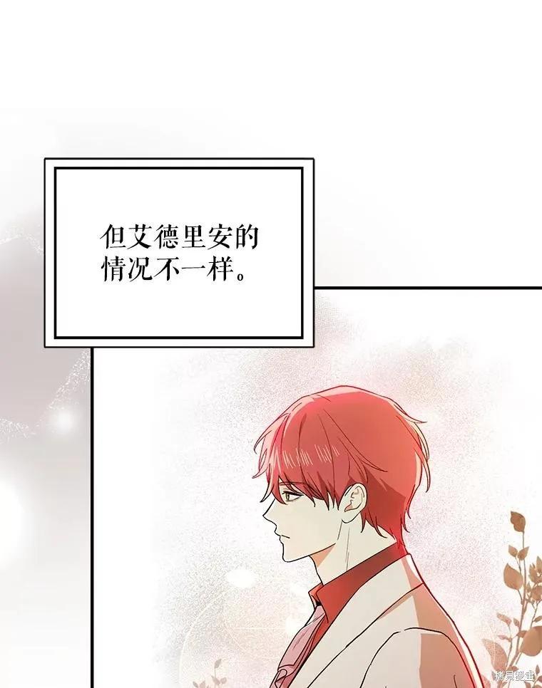 《并不是想引诱男主》第92话 第34页